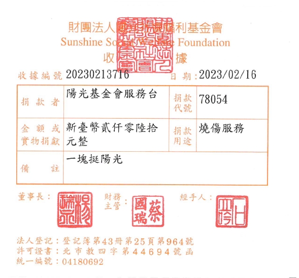 陽光基金會服務臺