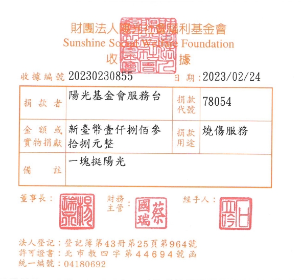 陽光基金會服務臺
