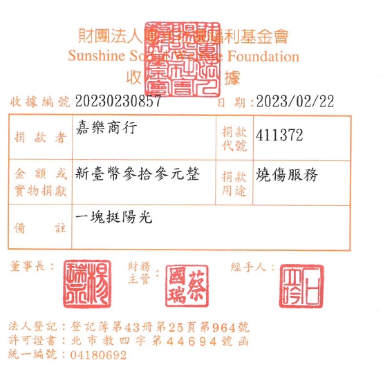 嘉樂商行