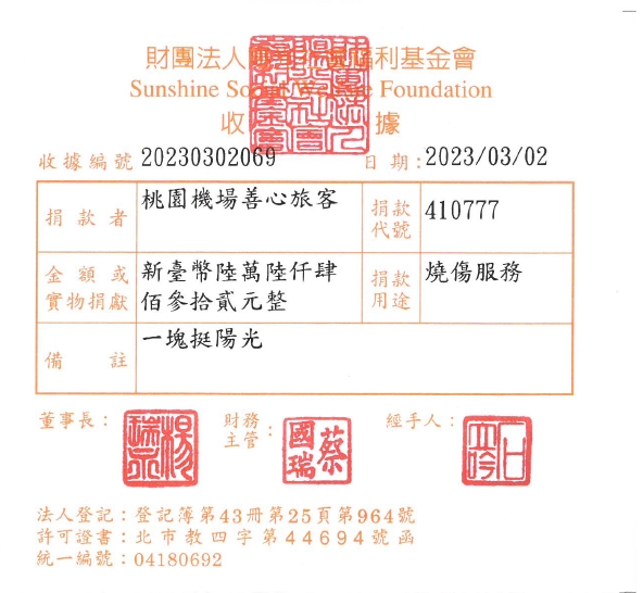 桃園機場善心旅客