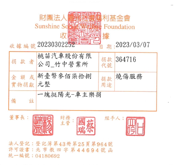 桃苗汽車股份有限公司_竹中營業所