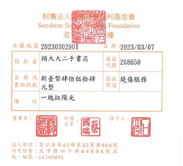 頭大大二手書店