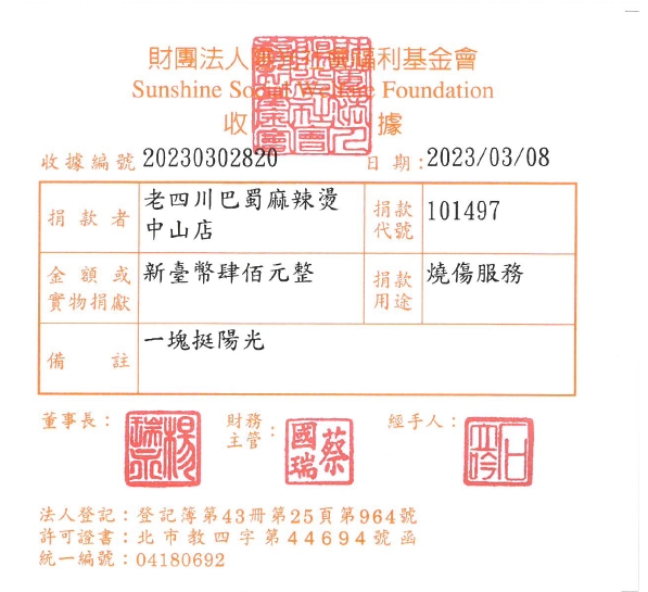 老四川巴蜀麻辣燙 中山店