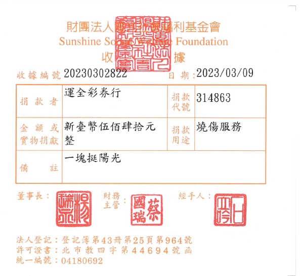 運全彩劵行