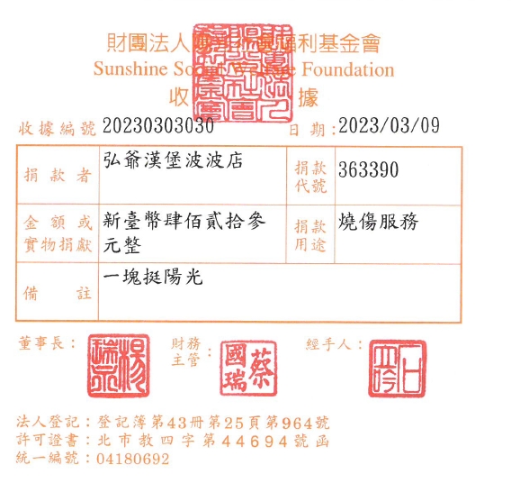 弘爺漢堡波波店
