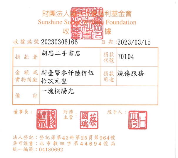 胡思二手書店