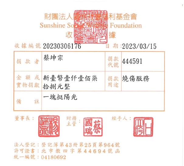 蔡坤宗