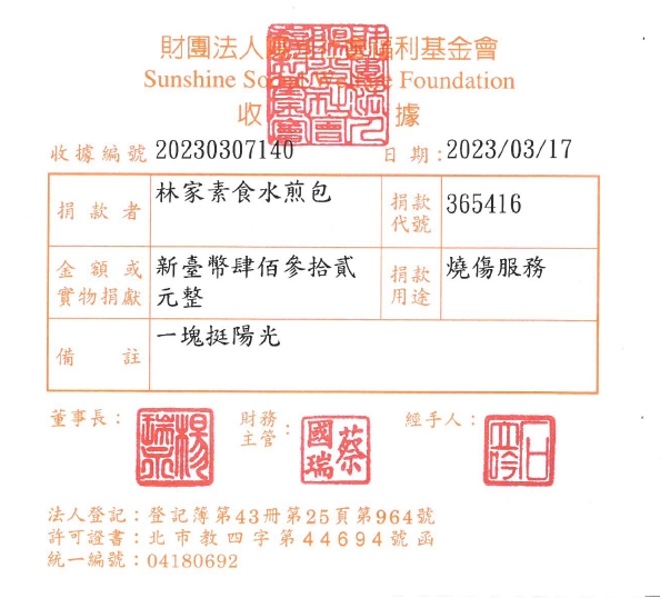 林家素食水煎包