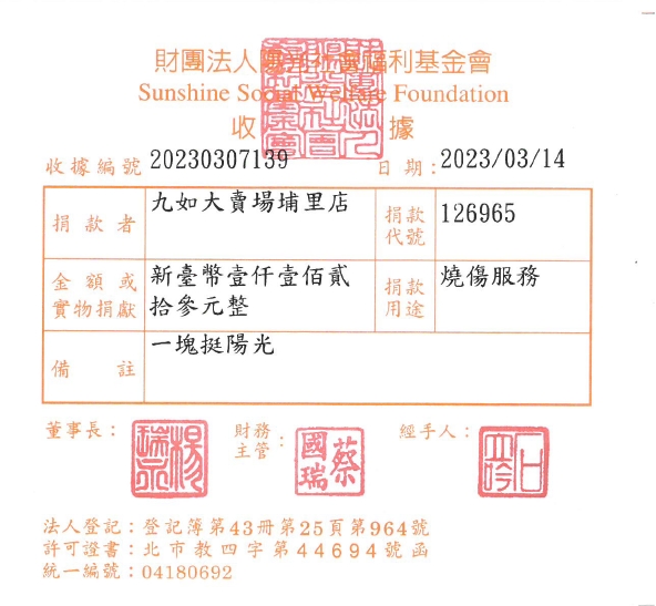 九如大賣場埔里店