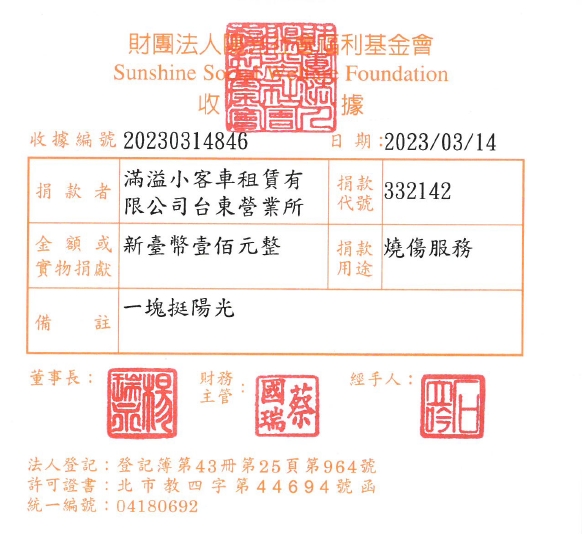滿溢小客車租賃有線公司臺東營業所
