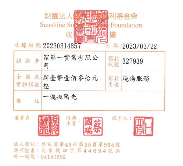 家華一實業有限公司