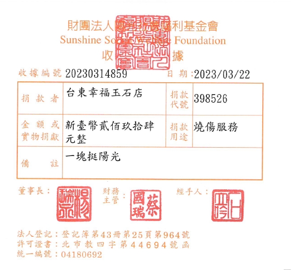 臺東幸福玉石店