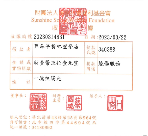 巨森早餐吧豐榮店