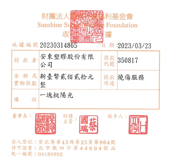 安東塑膠股份有限公司