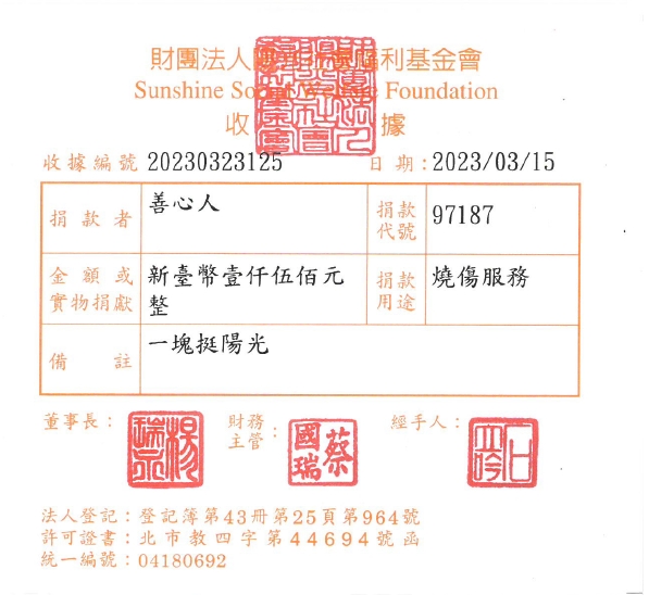 善心人