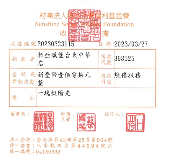 拉亞漢堡臺東中華店