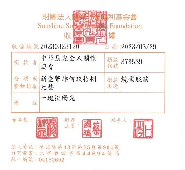 中華晨光全人關懷協會