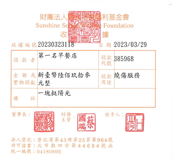 第一名早餐店