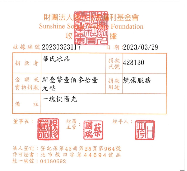 華氏冰品