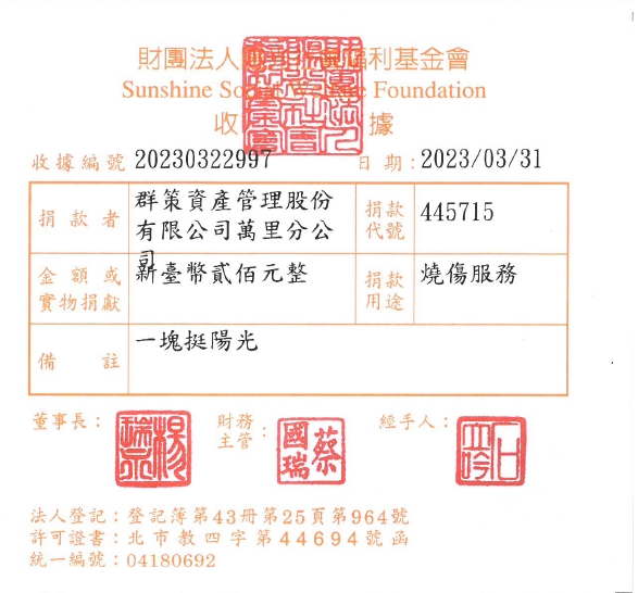 群策資產管理股份有限公司萬里分公司
