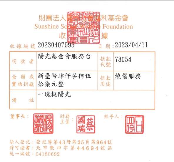 陽光基金會服務臺