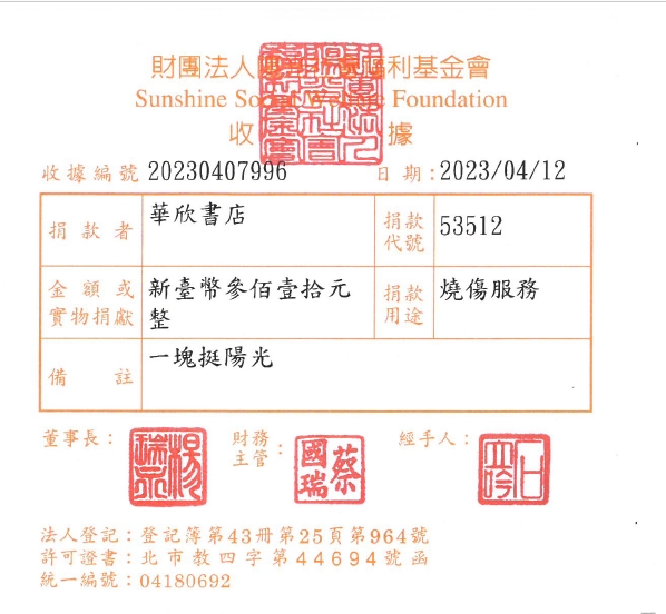 華欣書店
