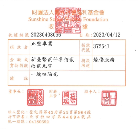 正豐車業