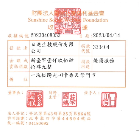日進生技股份有限公司