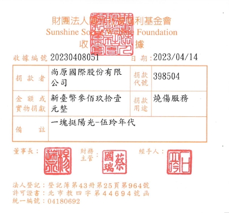 尚原國際股份有限公司