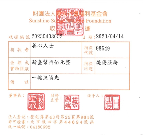 善心人士