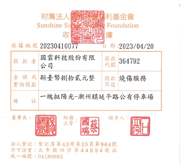 國雲科技股份有限公司