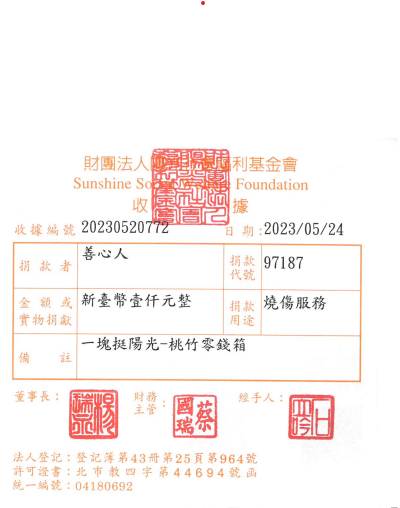 善心人