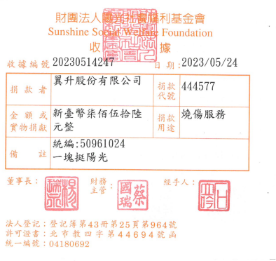 翼升股份有限公司