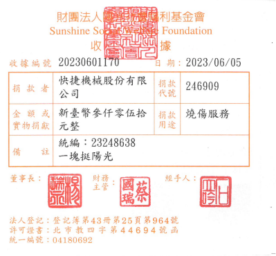 快捷機械股份有限公司