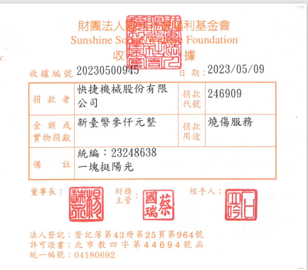 快捷機械股份有限公司