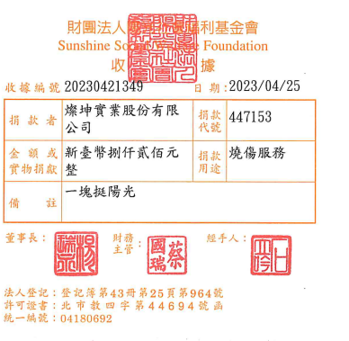 燦坤實業股份有限公司
