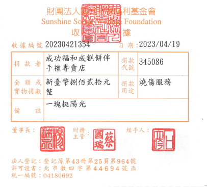 成功福和成糕餅伴手禮專賣店