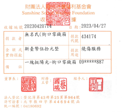 無名氏(街口零錢箱 )