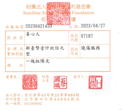 善心人