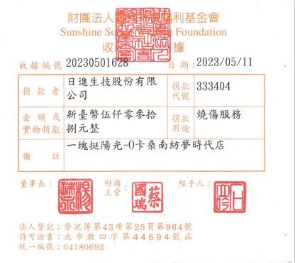 日進生技股份有限公司