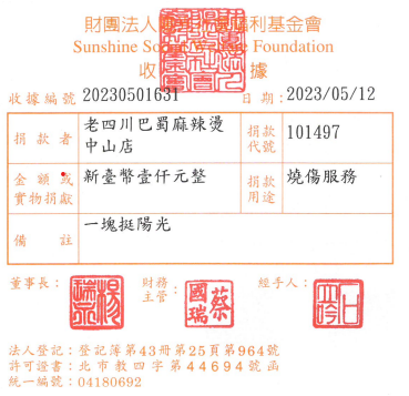 老四川巴蜀麻辣燙中山店