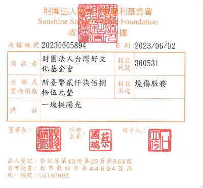 財團法人臺灣好文化基金會