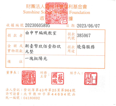 由申甲編織教室