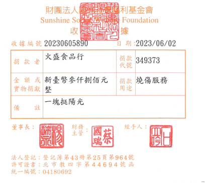火盛食品行