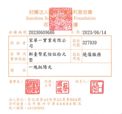 家華一實業有限公司