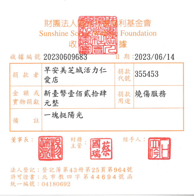 早安美芝城活力仁愛店