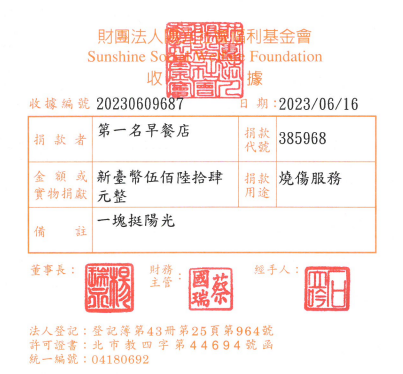 第一名早餐店