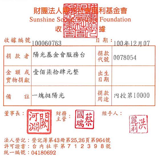陽光基金會服務臺