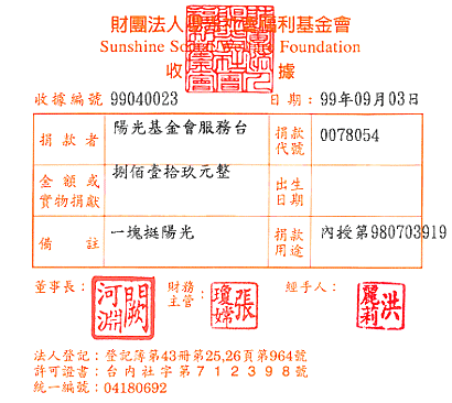 陽光基金會服務臺