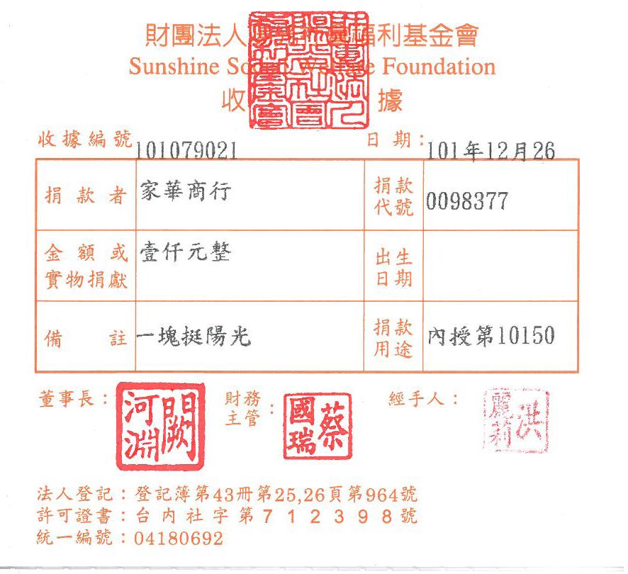 家華商行